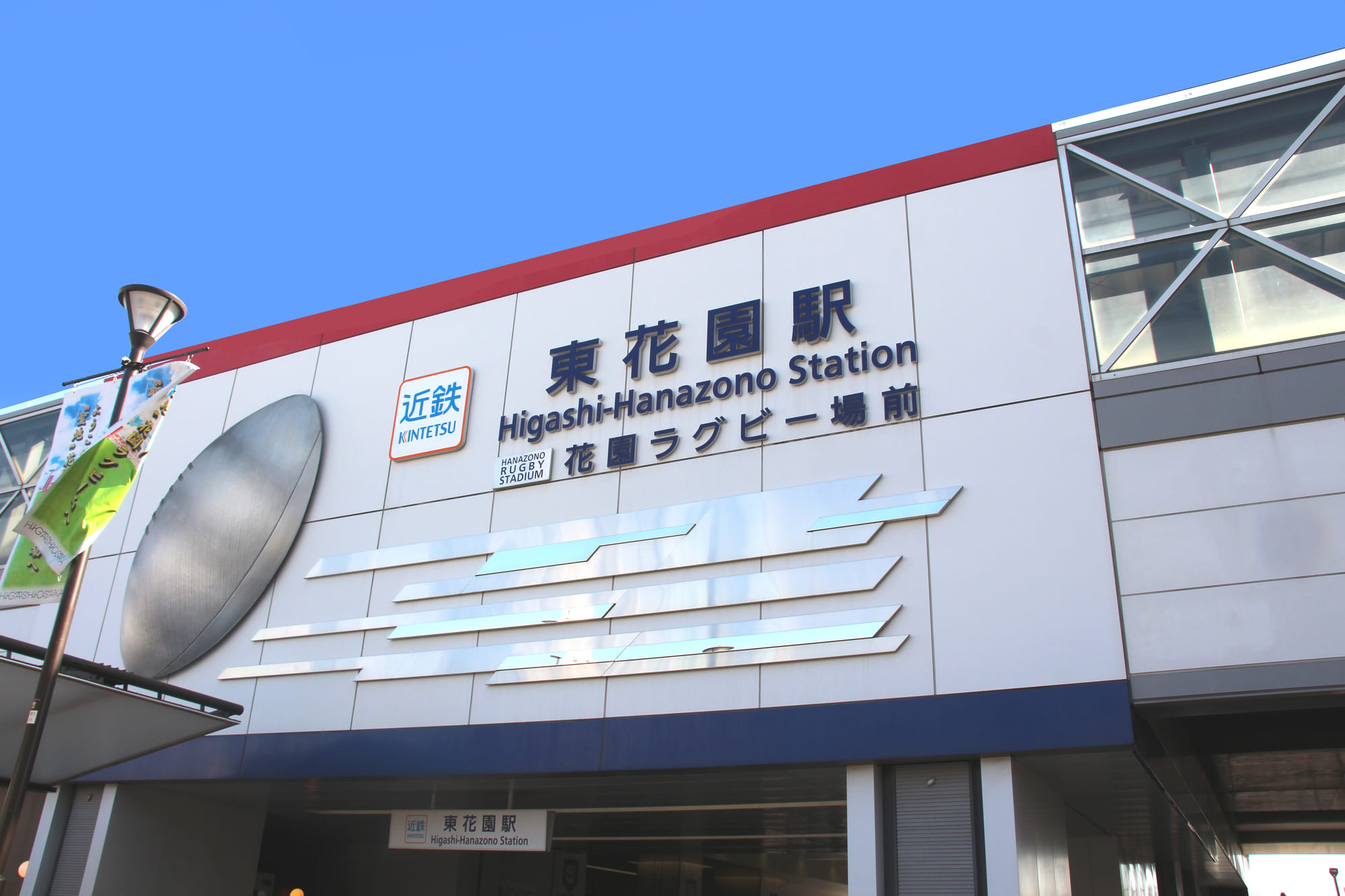 東花園駅周辺の環境