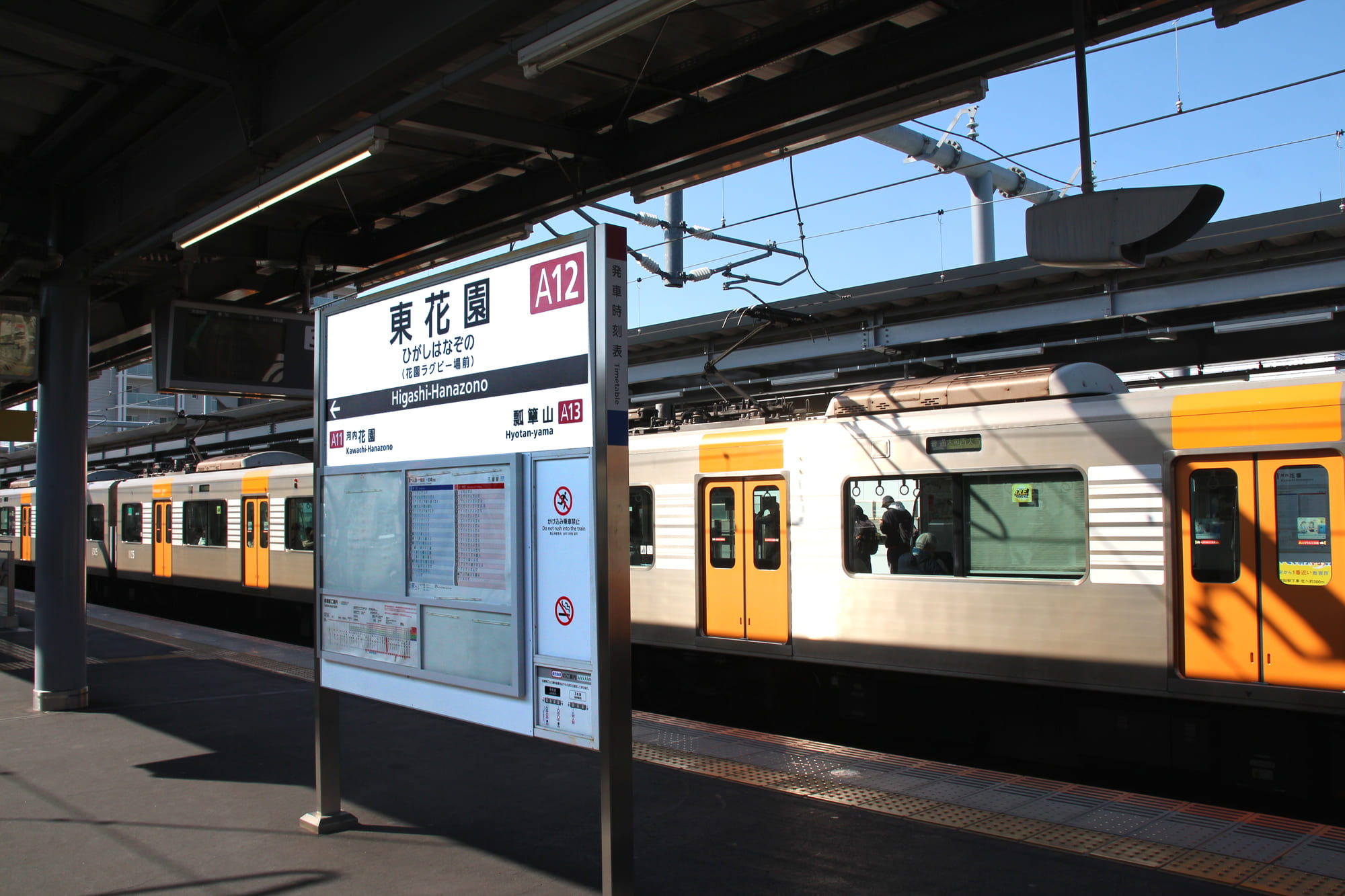 東花園駅からのアクセス