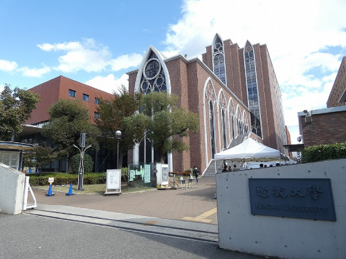 近畿大学の写真